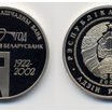 le Rouble biélorusse